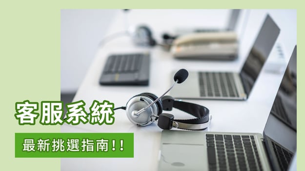 241220_blog_2025客服系統挑選指南_-img-1
