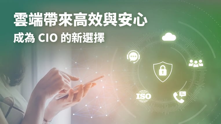250922_雲端不只便利 更是安全_blog_top-img-1