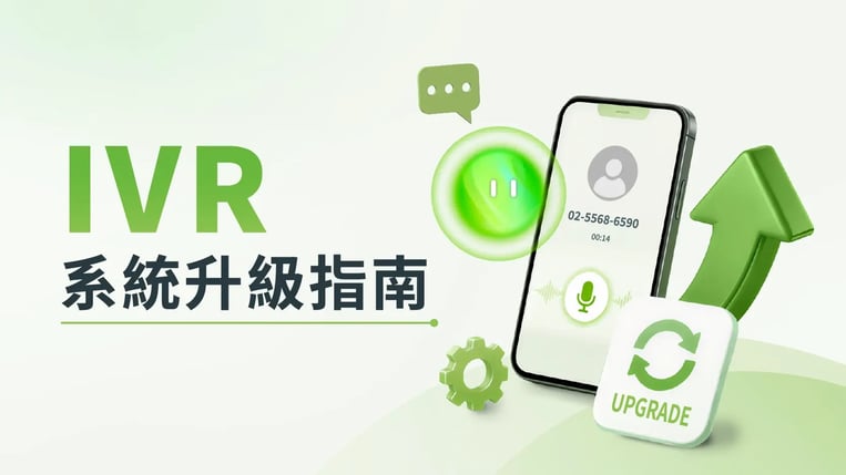 260428_AI IVR 是什麼_blog-top-img